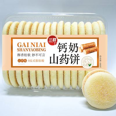 三群钙奶山药饼法式软雪饼奶香味甜酒老面法饼西饼原味松软面包饼