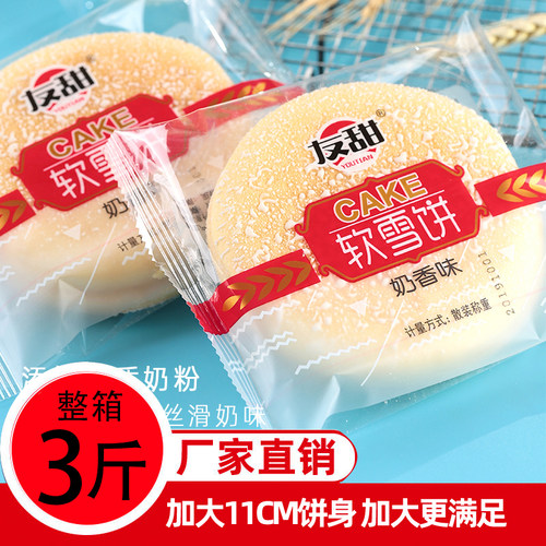 法式软雪饼早餐饼干整箱批发新鲜