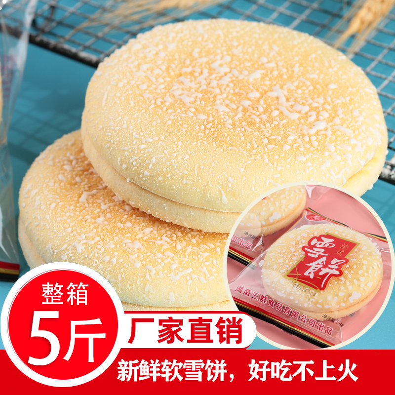 法式软雪饼法饼现做新鲜零食