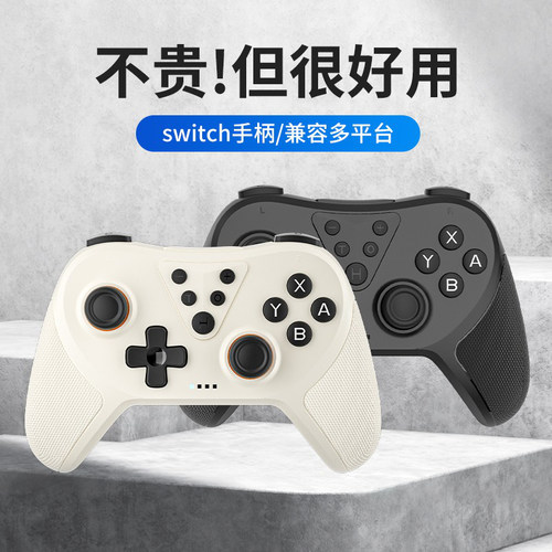 Switch游戏手柄蓝牙电脑steam