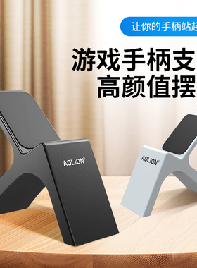 通用手柄支架PS4/PS5底座Xbox手柄桌面展示架ns pro支撑架switch收纳架周边北通飞智oled配件