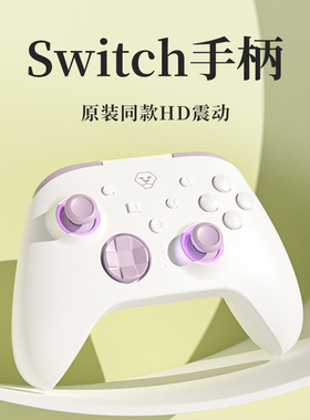 澳加狮 大圣1代手柄适用任天堂switch游戏手柄HD震动ns pro无线蓝牙switch2手机ipad电脑steam双人成行配件