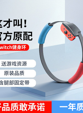 潮吉 适用Switch健身环大冒险国产体感游戏任天堂国行普拉提圈原装NS儿童版成人运动环锻炼日港版oled配件