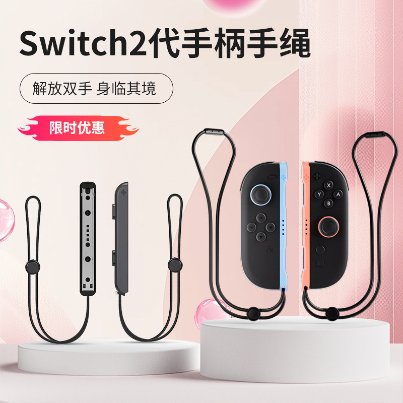 潮吉Switch手柄腕带手绳