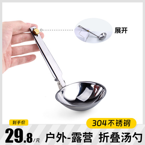 304折叠汤勺户外旅行餐具