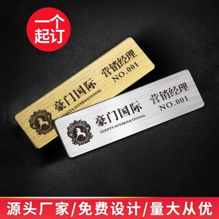 不锈钢胸牌定做别针式 拉丝银金属工号牌员工牌定制磁铁姓名牌订制