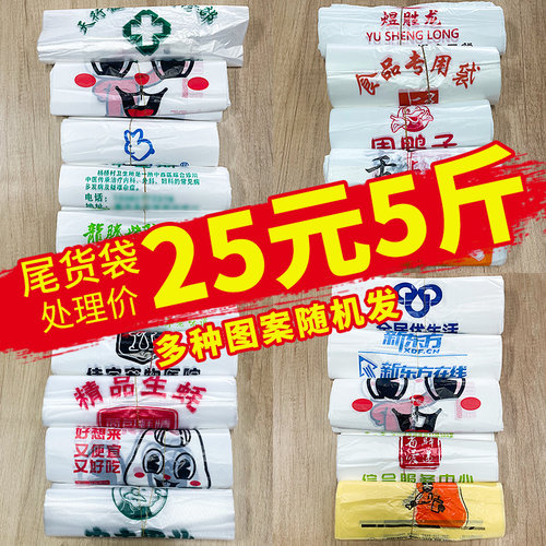 印刷瑕疵袋手提式购物袋按斤尾货
