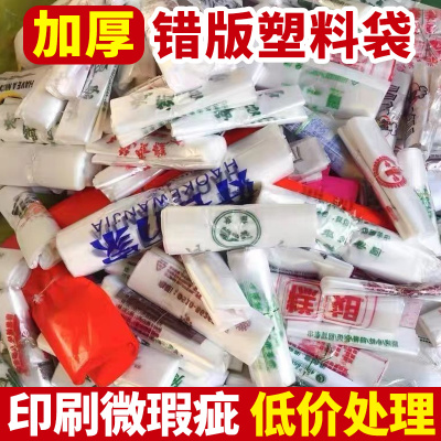 错版塑料袋加厚厂家处理尾货印刷瑕疵袋大中小打包方便背心垃圾袋