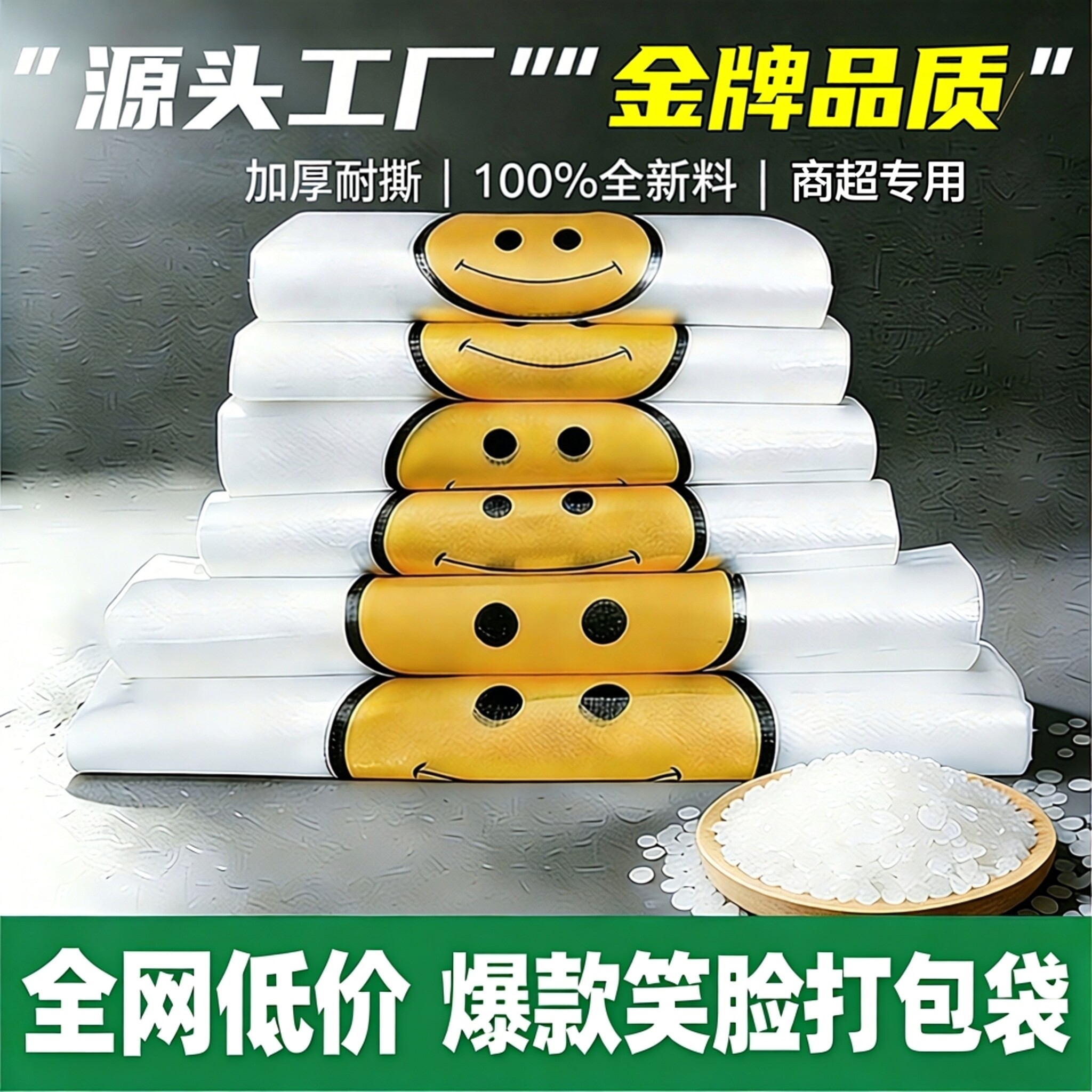 笑脸塑料袋透明加厚打包袋商用外卖购物手提背心袋方便袋定制批发