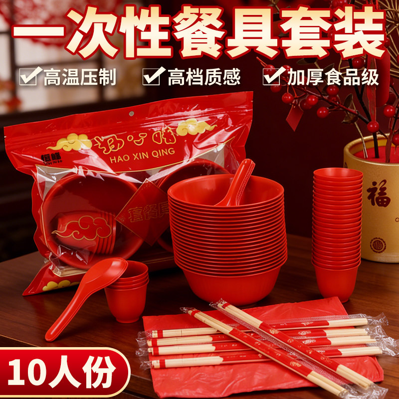 一次性饭碗套装五件套食品级过年家用餐乔迁红色加厚结婚碗筷餐具,餐饮具,一次性餐盒,淘宝优惠券,粉丝福利购,淘宝优惠卷