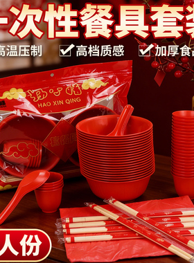 一次性饭碗套装五件套食品级过年家用餐乔迁红色加厚结婚碗筷餐具