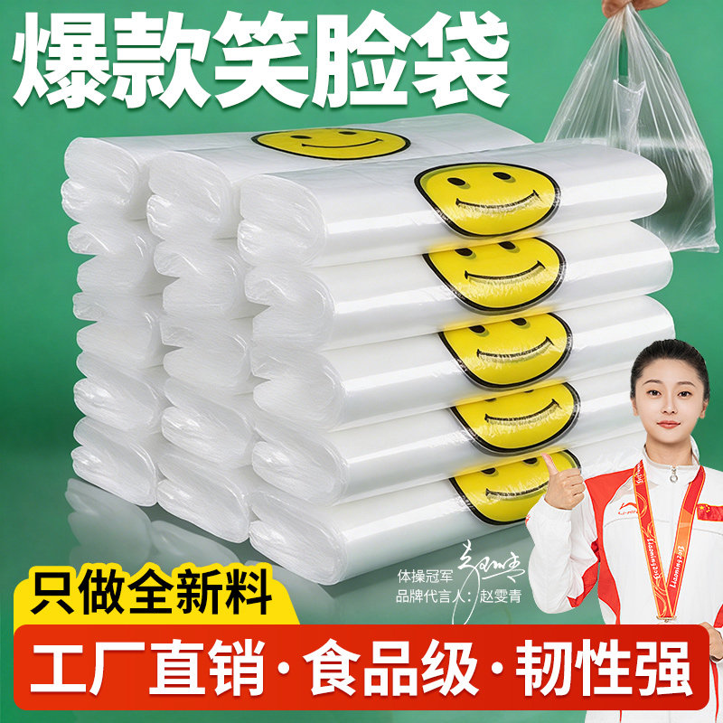 笑脸塑料袋透明方便袋外卖食品包装购物打包背心手提袋子笑脸袋子