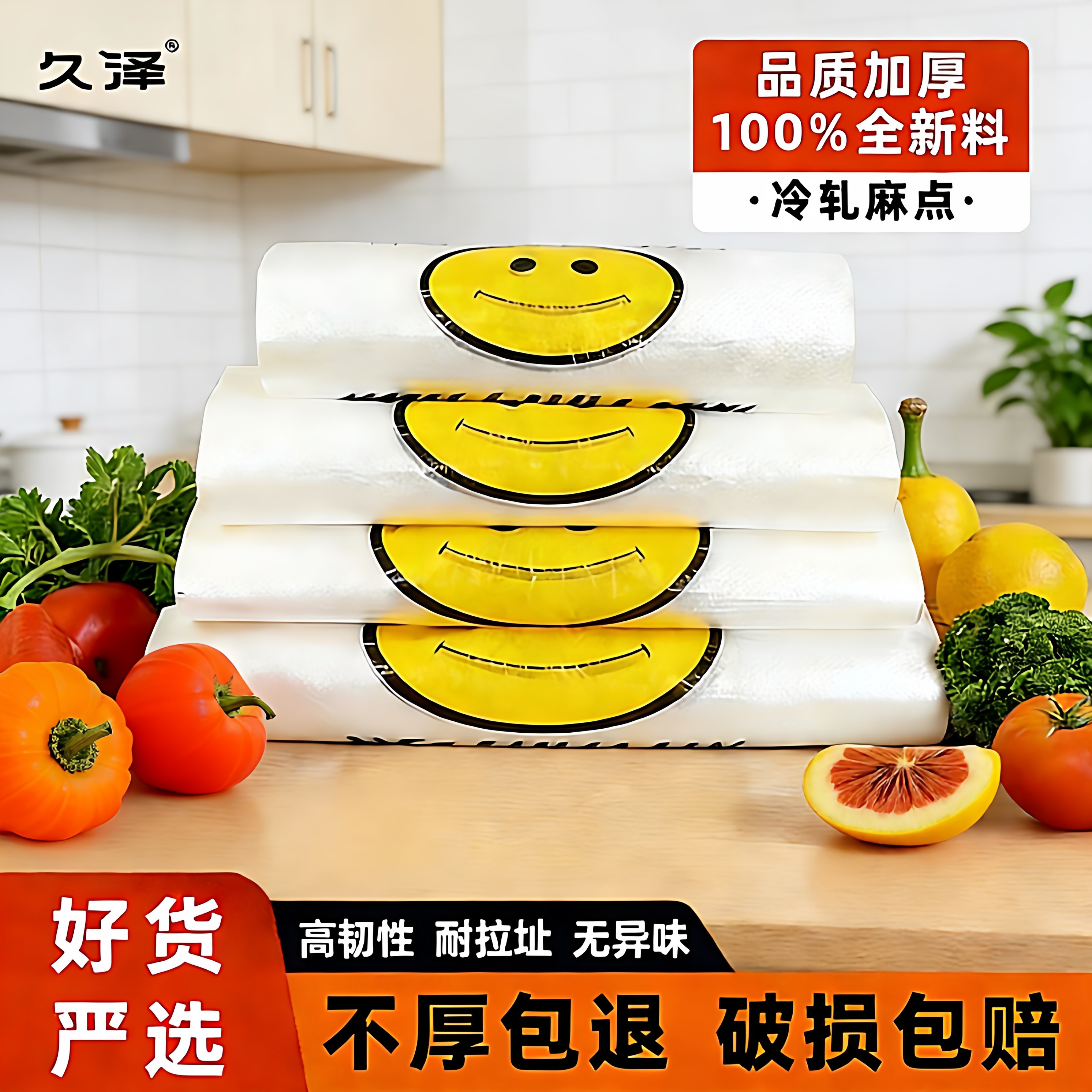笑脸塑料袋子定制透明商用食品级一次性外卖打包袋手提方便袋批发