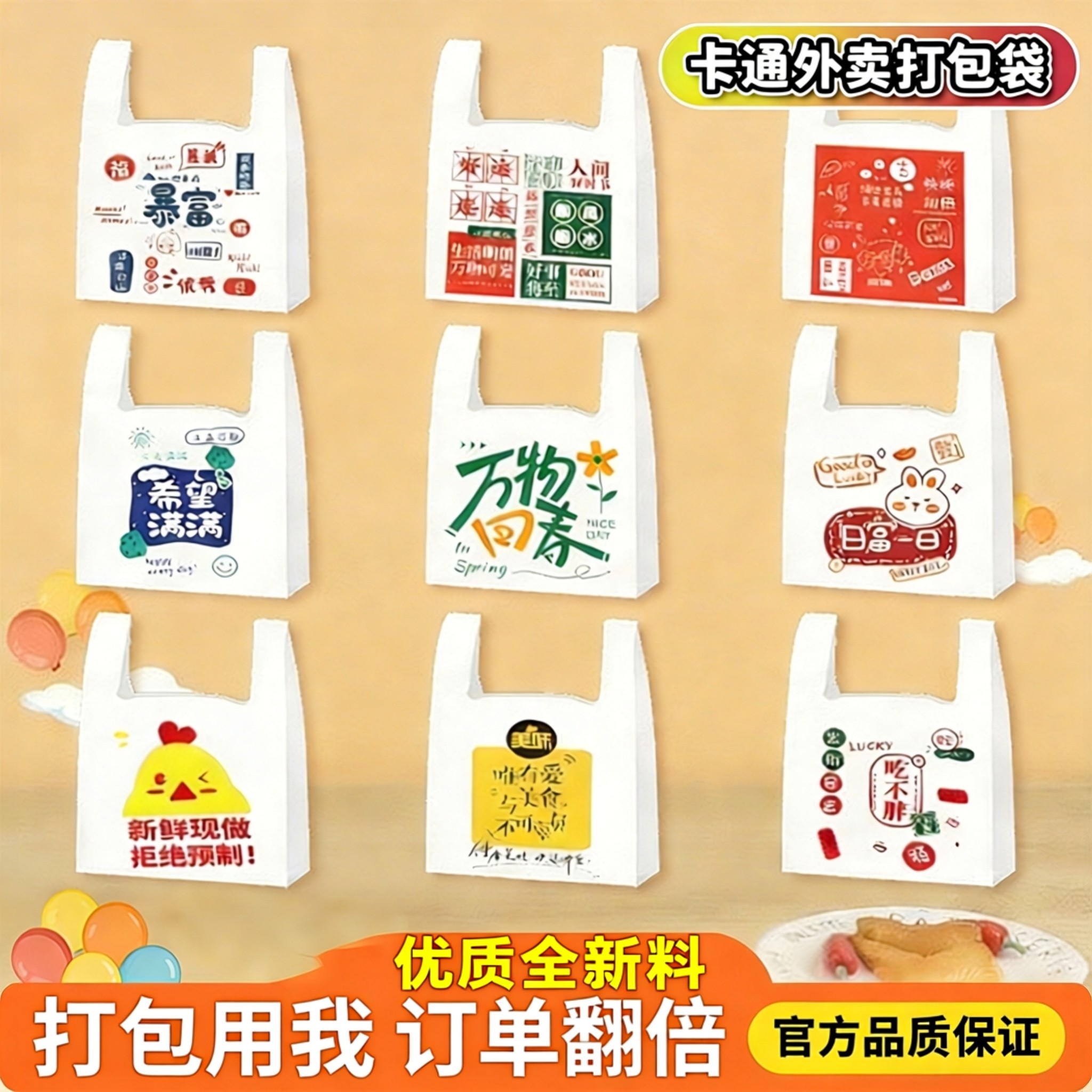 塑料袋卡通可爱外卖打包袋购物袋手提方便袋一次性食品背心袋批发