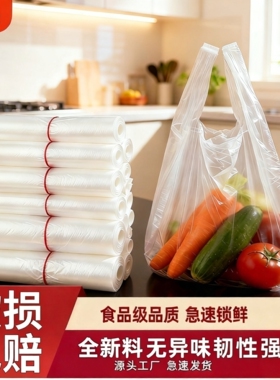 食品级白色塑料袋加厚手提食品袋透明保鲜袋马夹袋家用商用方便袋