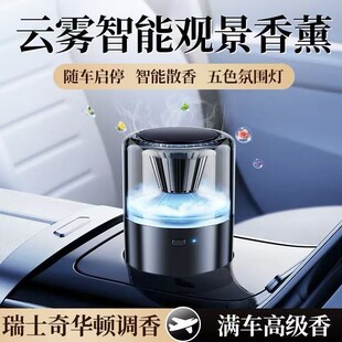 2025款云雾车载香薰机自动喷雾汽车香水高档持久留香车用男士高端