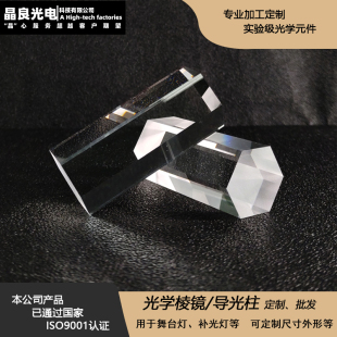 南阳厂家定制光学玻璃棱镜舞台摄影灯匀光棒导光棒柱K9石英加工