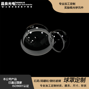耐压高清钢化石英高硼硅K9玻璃球形保护罩潜水保护罩光学球罩定制