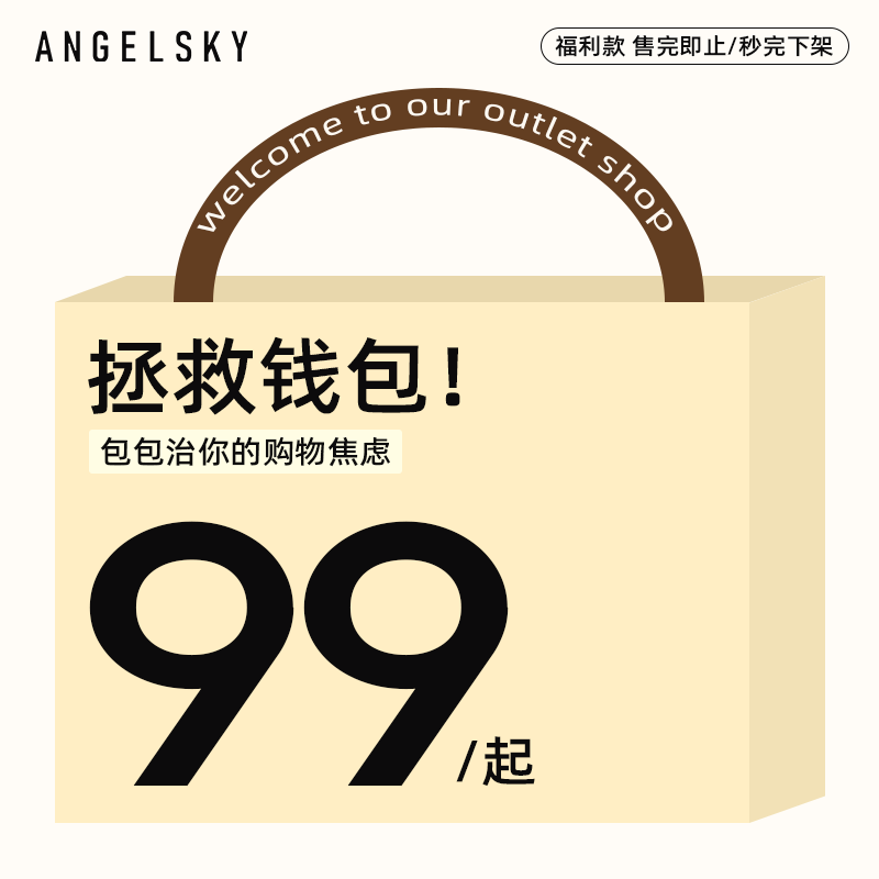ANGELSKY福利售完即止秒完下架