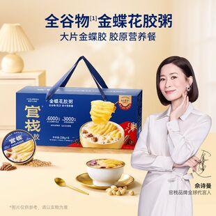 官栈金蝶全谷物花胶粥羹238g*6碗即食鱼胶滋补餐孕妇紫薯黑米燕麦