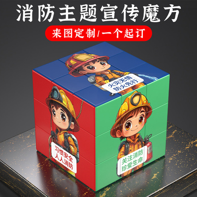 消防救援魔方小礼品文创产品定制魔方创意小礼物安全教育宣传周边