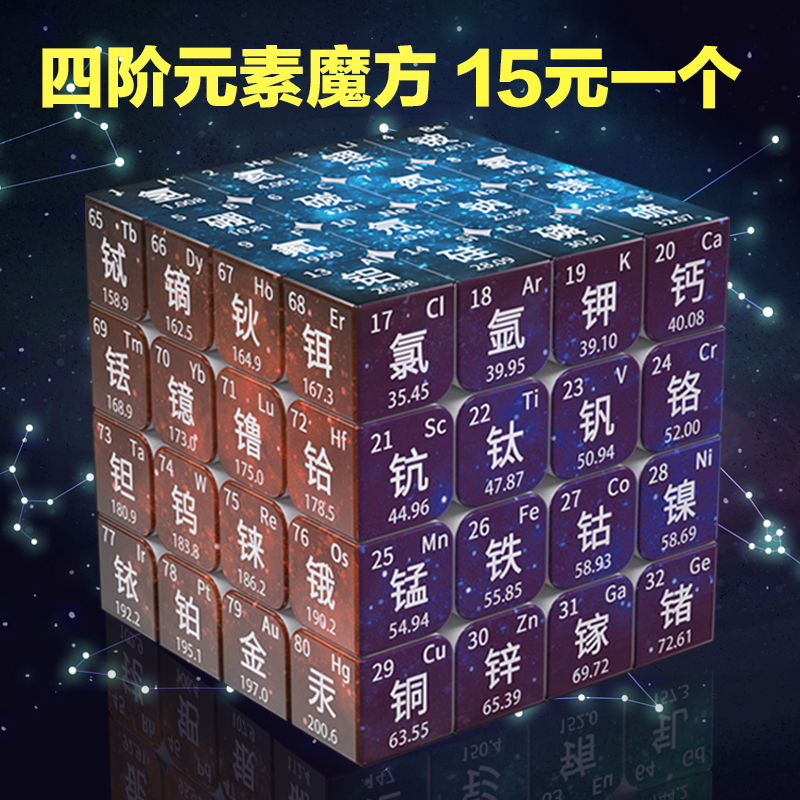 化学元素四阶魔方定制益智玩具文创产品初中高中生34创意礼物logo