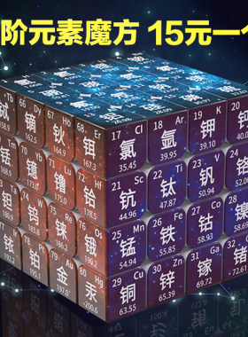 zcube四阶化学元素魔方