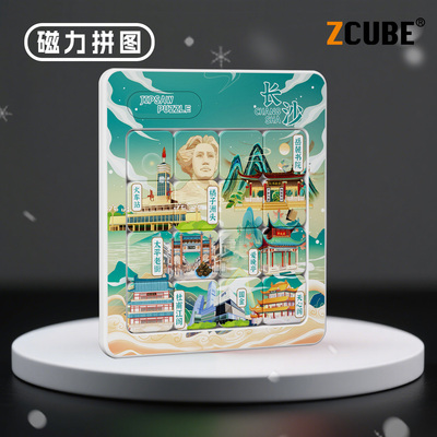 华容道磁力拼图城市旅游纪念品创意礼物益智玩具文创送礼摆件魔方