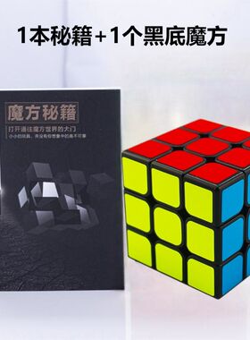 魔方秘籍书教程入门复原三阶CFOP初高级公式卡四阶说明书全套手册