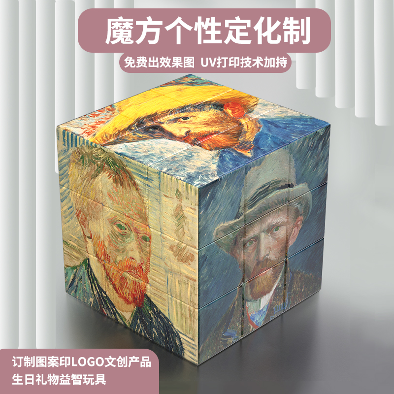 zcube创意魔方可以定制图案
