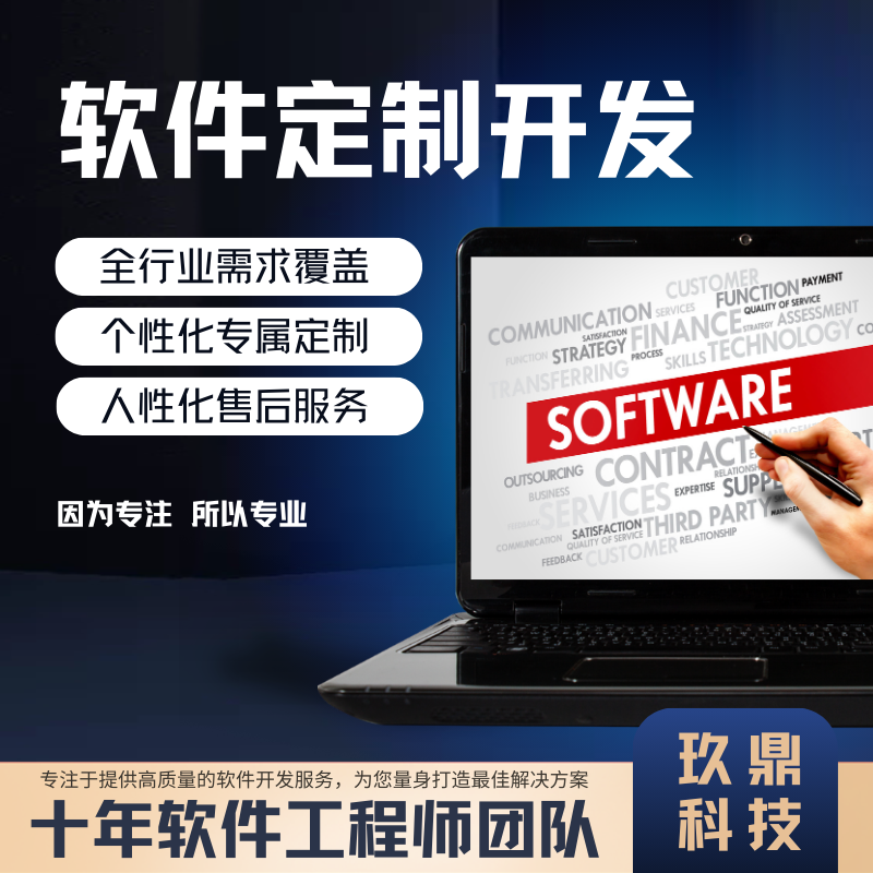定制软件开发服务 - 后台管理系统（小程序WEB项目各类系统开发）