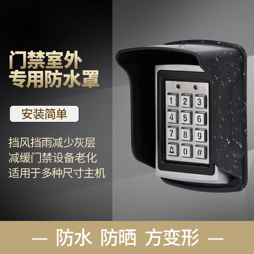 防水防晒防爆室外用室外防水罩