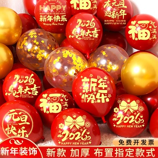 饰扮 活动布置商场店铺学校幼儿园派对2026氛围装 元 旦新年气球促销