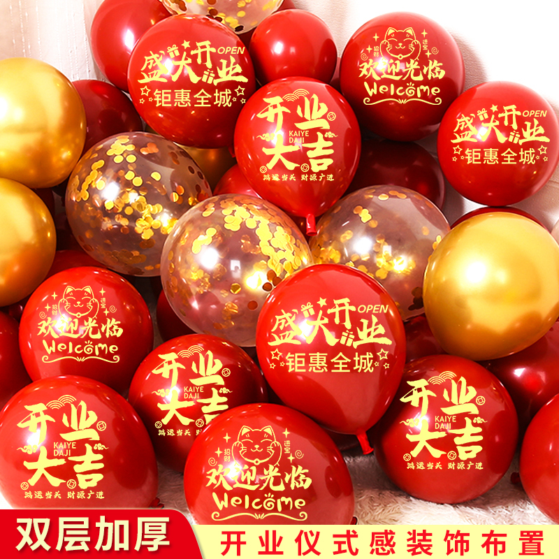 开业气球场景布置气球