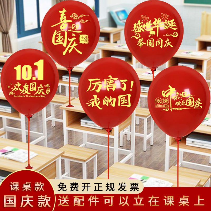 国庆节可以立着的气球装饰布置
