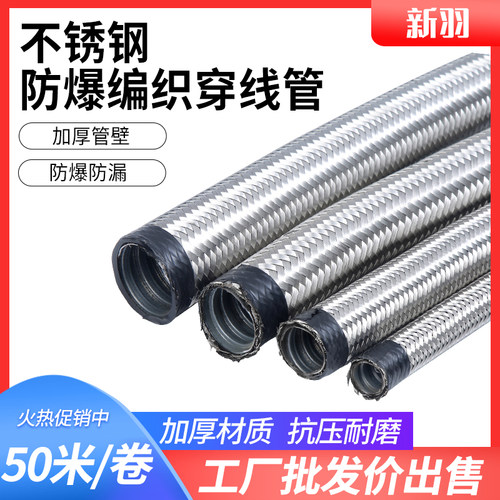 整卷50米装不锈钢编织防爆穿线 线管不锈钢丝金属软管波纹管蛇皮