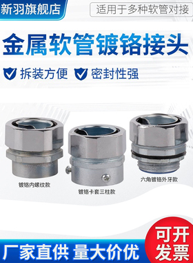镀铬包塑金属软管接头内齿接头端部接头三柱卡箍接头自导向外齿箱
