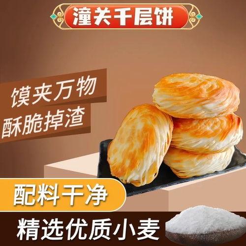【偏远专拍】馍夹万物正宗老潼关肉夹馍千层饼胚100个装速食早餐