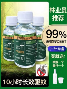 deet避蚊胺原液防蚊喷雾驱蚊神器户外室水强效驱蚊液 闪电发货