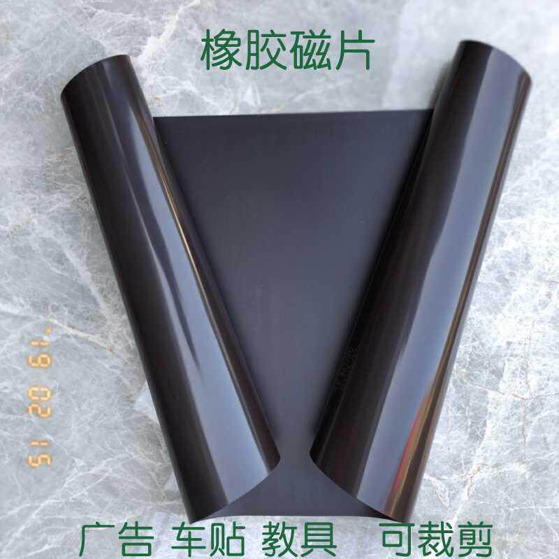 新款背胶磁片磁板胶软板背磁铁广告永磁吸铁软强车身铁石贴片贴铁