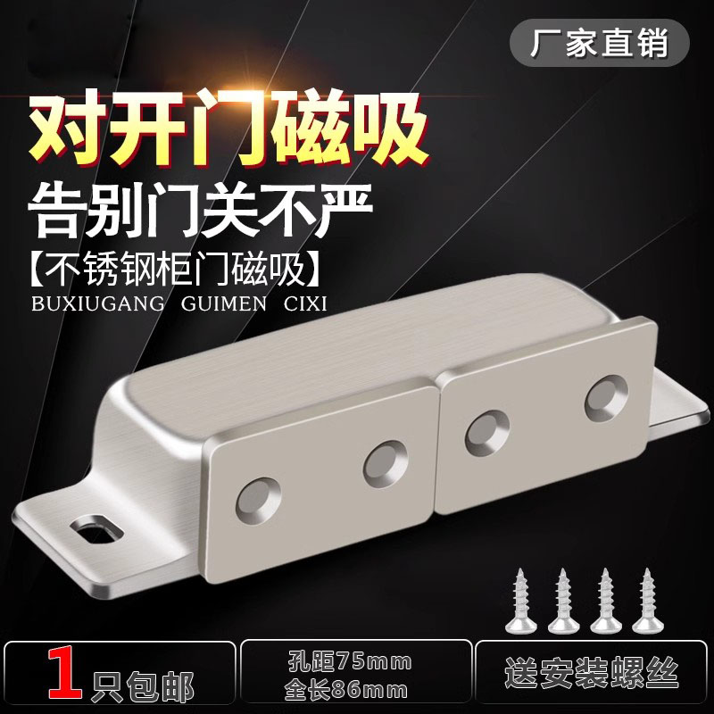 不锈钢双开门柜门吸强磁衣柜门卡扣磁铁磁吸磁碰门用门碰珠吸门扣