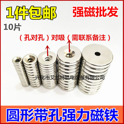 圆形带孔稀土钕铁硼磁钢包邮