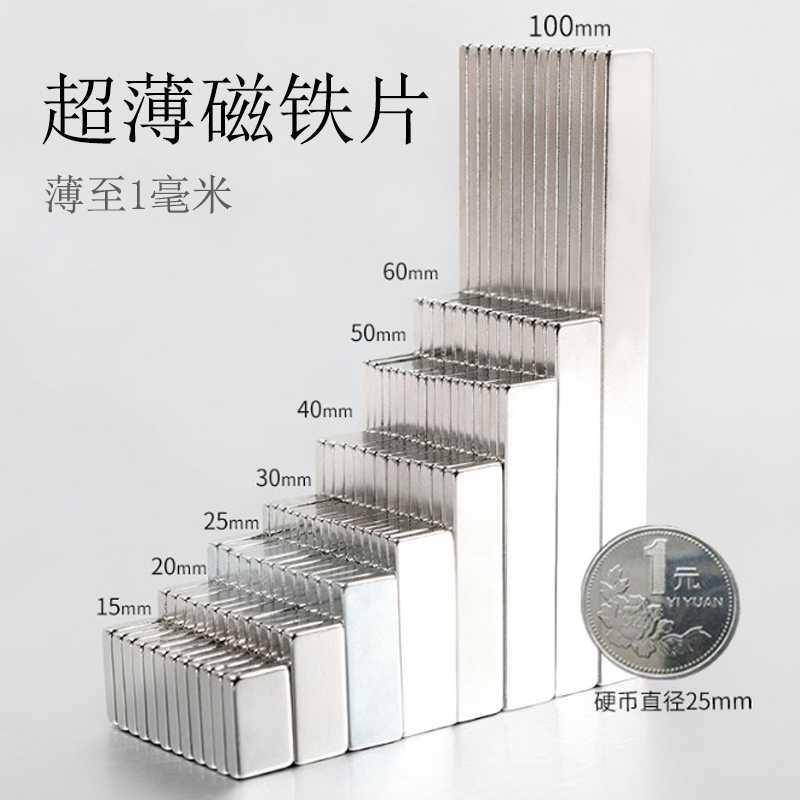 新款长方超薄强力磁铁