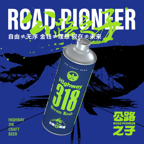 318精酿啤酒公路之子联名版 1L*6桶/箱   比利时小麦白啤