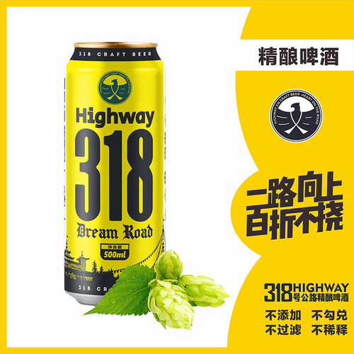 318号公路 精酿啤酒  500ml易拉12度精酿啤酒500ml*12 纸箱装