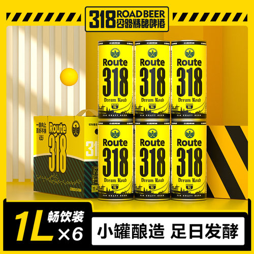 318精酿啤酒 12度德式小麦白啤酒1L*6瓶大容量 酒馆纪念啤酒整箱
