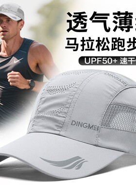 跑步帽子专业马拉松运动防晒帽男夏速干不吸热浅灰色遮阳帽薄