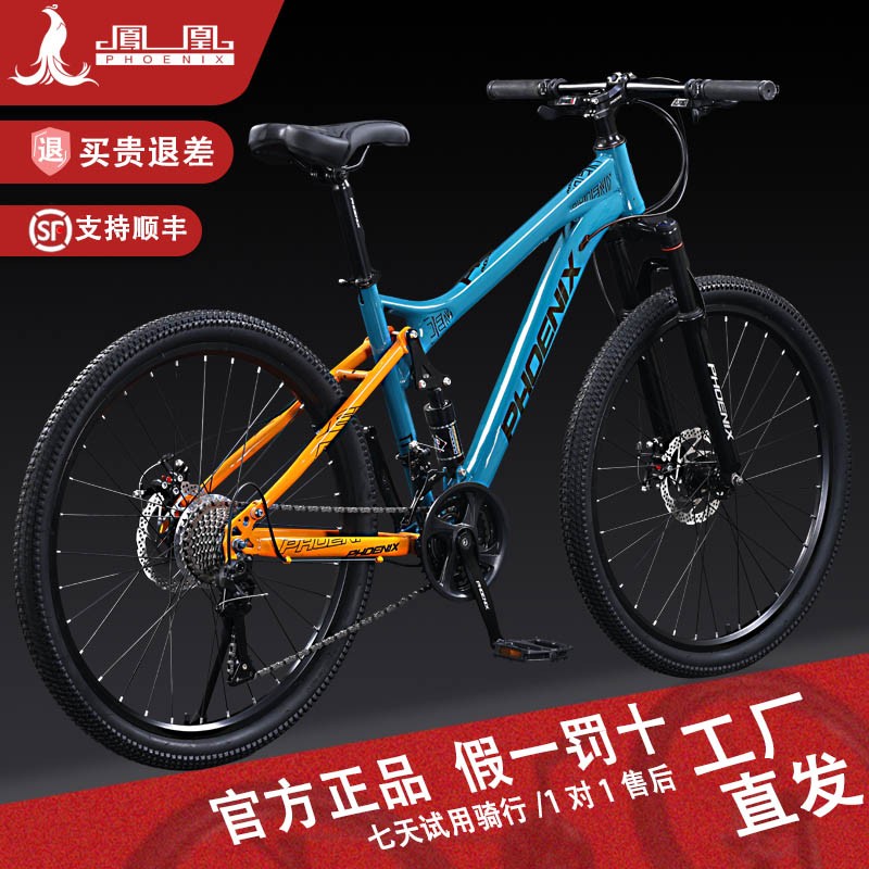 凤凰高碳钢碟刹男款女式软尾减震