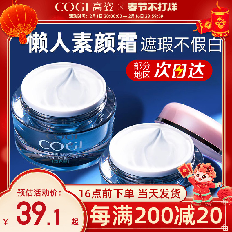 高姿水光充电素颜霜懒人霜裸妆脸部隔离遮瑕修容官方旗舰店正品女