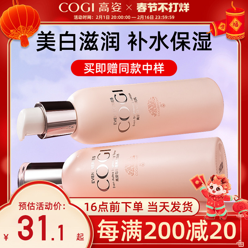 高姿匀净美白淡斑爽肤水补水保湿水乳护肤品套装女官方旗舰店正品